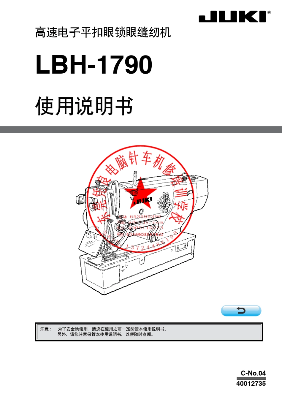 1790电脑纽门机中文说明书_第1页
