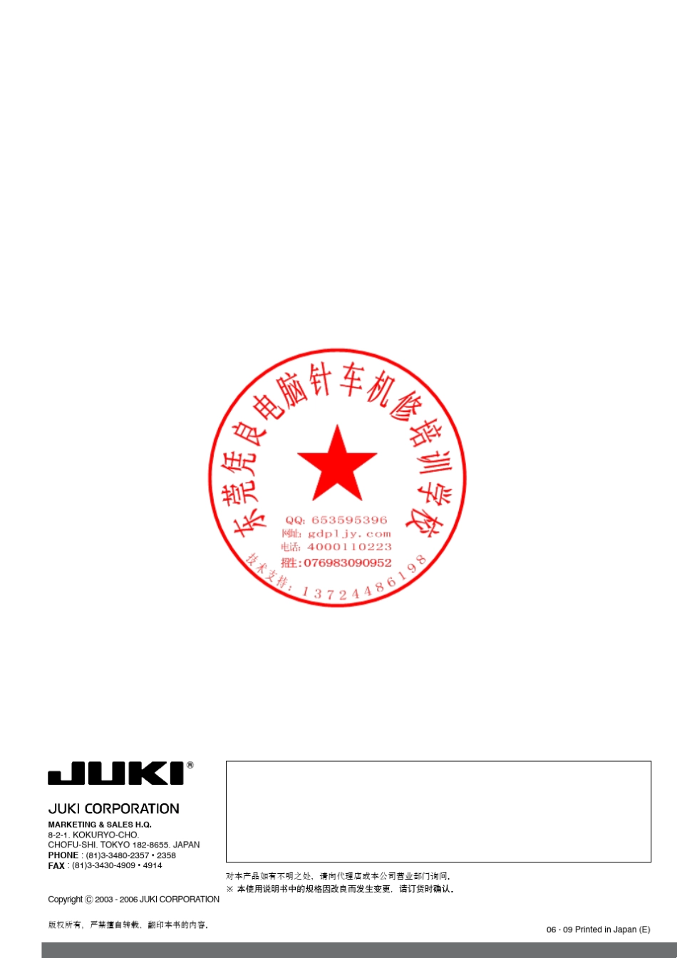 1790电脑纽门机中文说明书_第2页