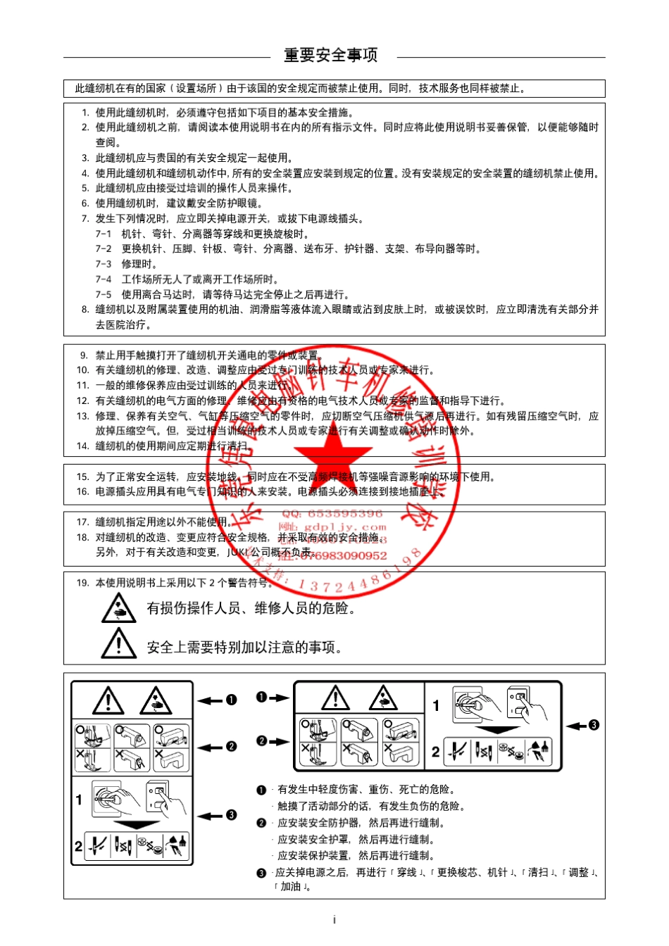 1790电脑纽门机中文说明书_第3页