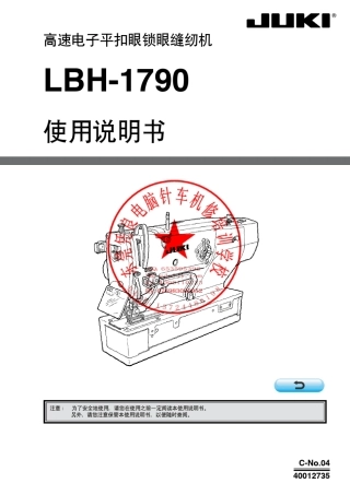 1790电脑纽门机中文说明书