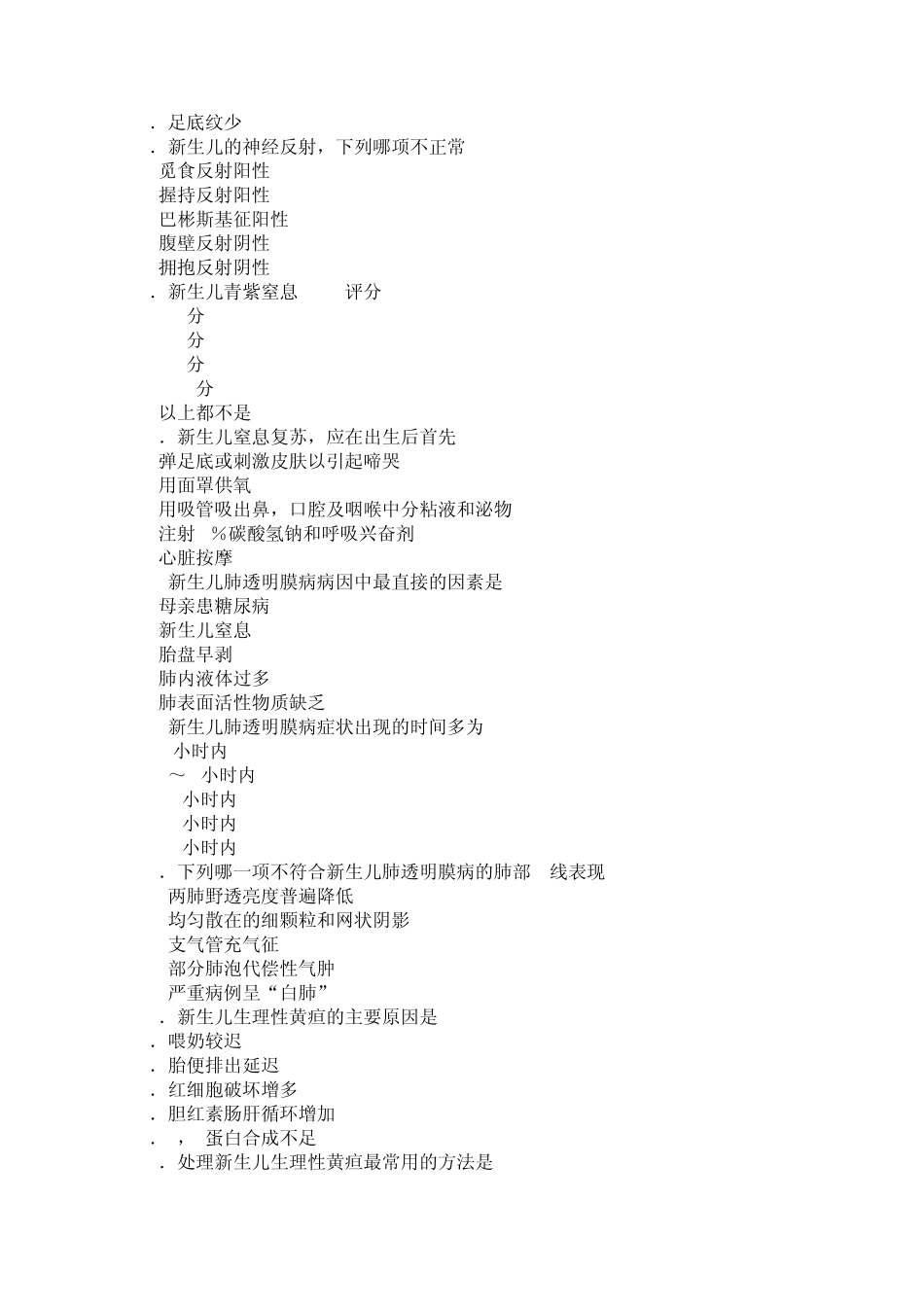 179儿科护理练习_新生儿及新生儿.练习[无]_第2页