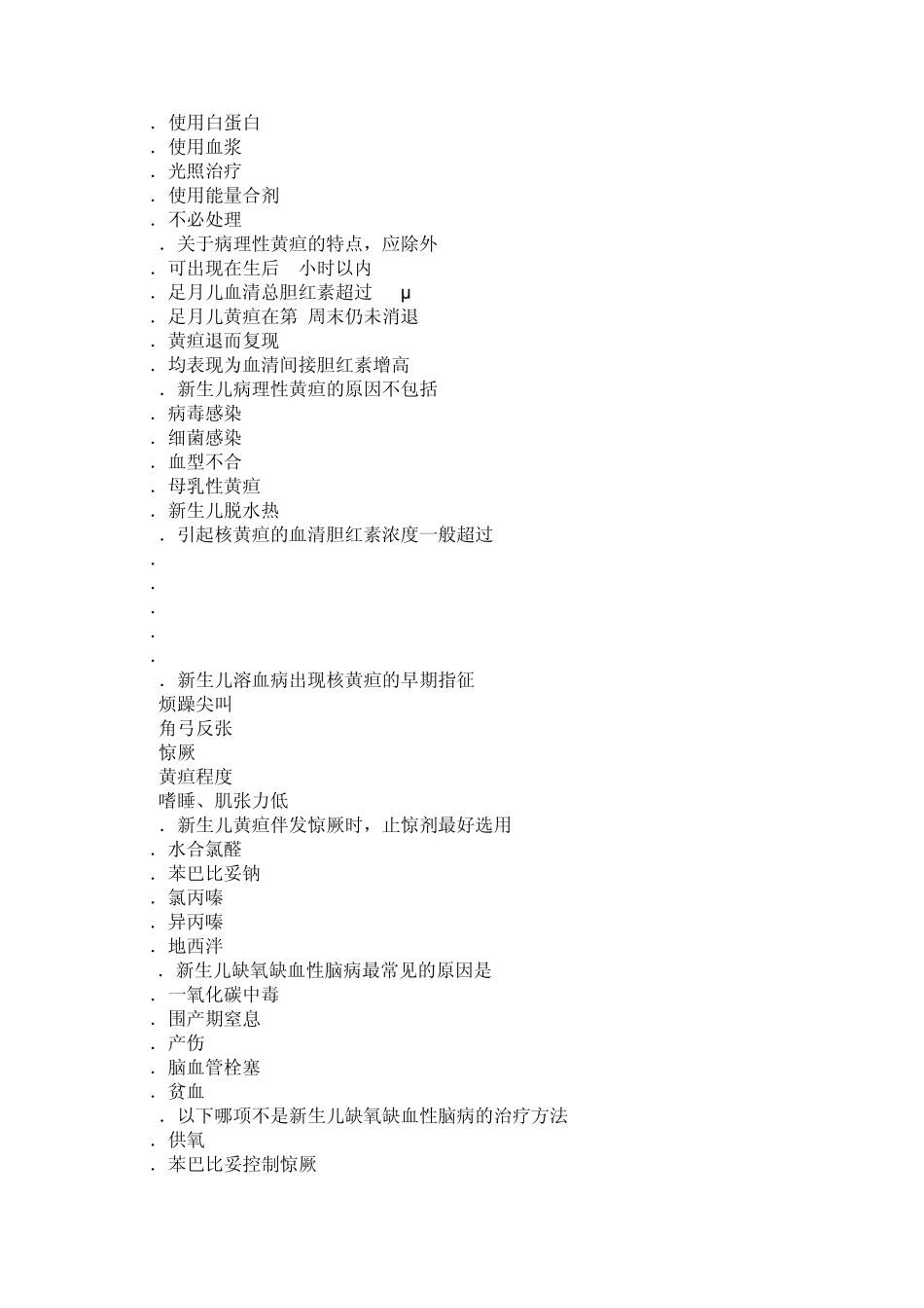 179儿科护理练习_新生儿及新生儿.练习[无]_第3页