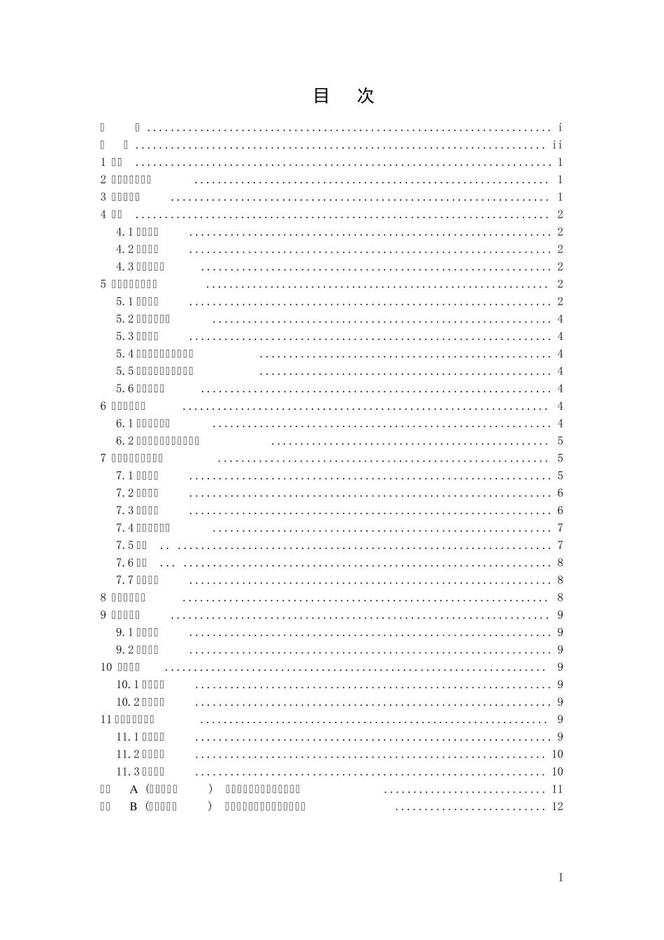 17DD201909生态地质调查技术要求(1：50000)_第2页
