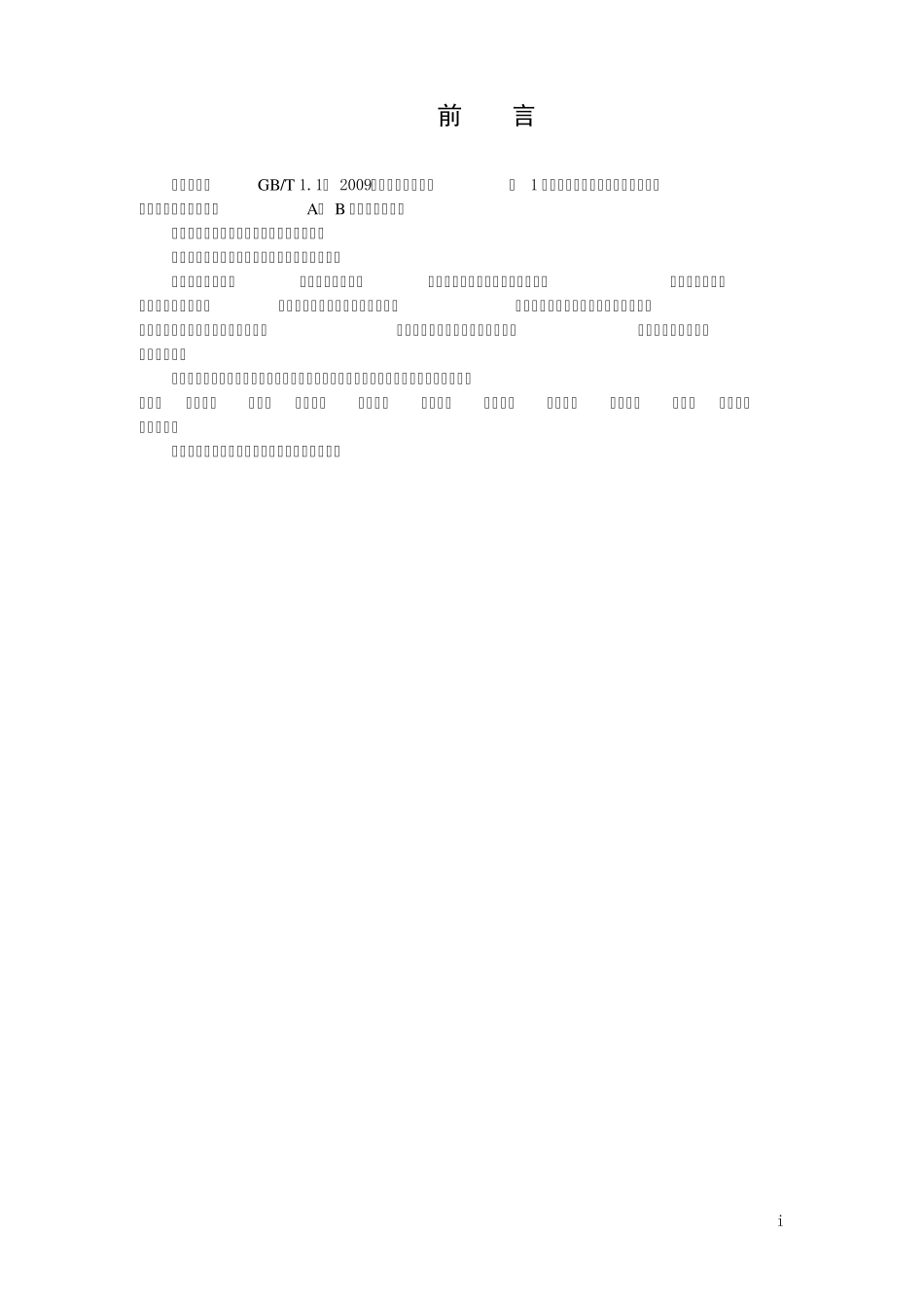 17DD201909生态地质调查技术要求(1：50000)_第3页