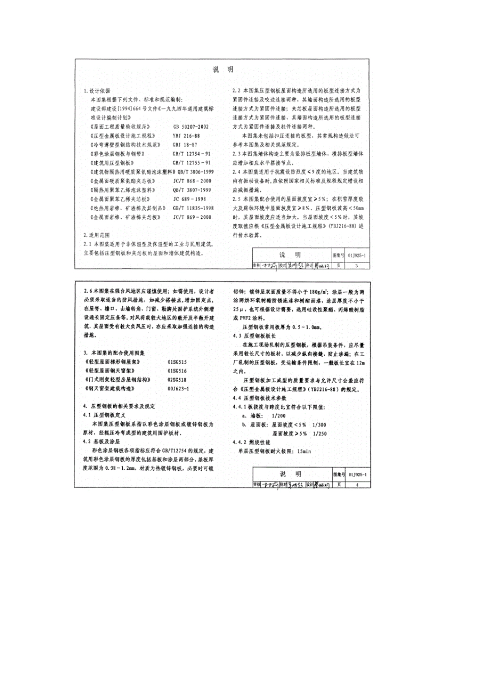 17j9251压型钢板图集_第2页