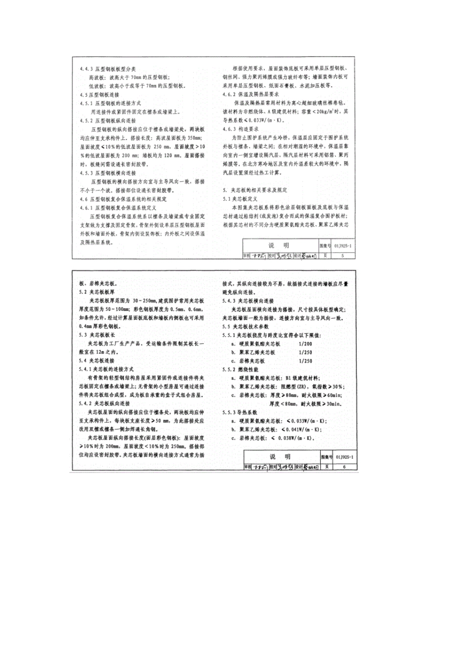 17j9251压型钢板图集_第3页