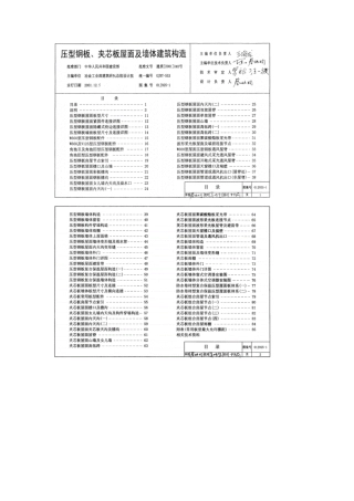 17j9251压型钢板图集