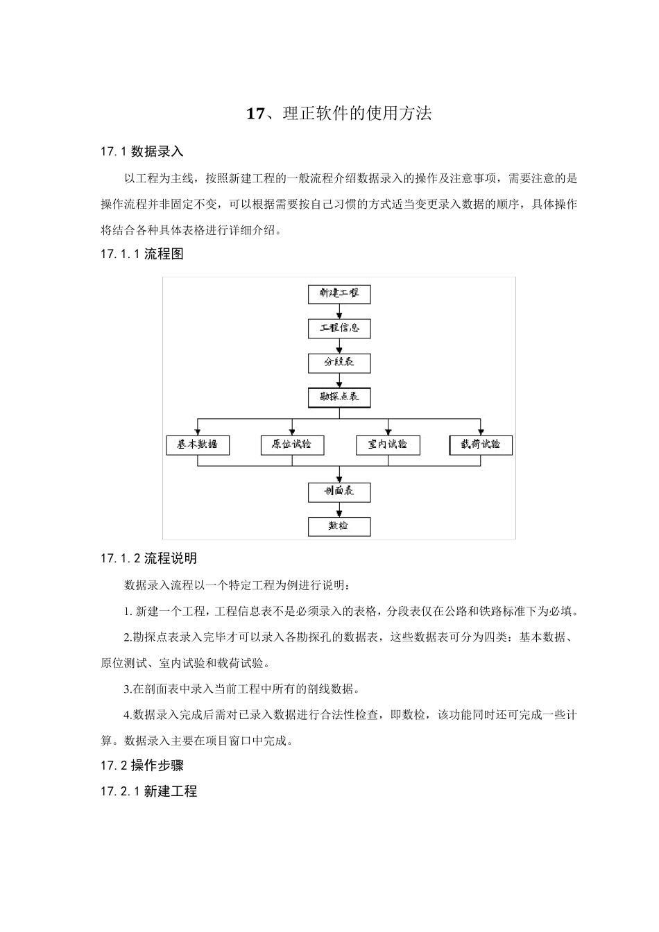 17_理正软件使用方法_第1页