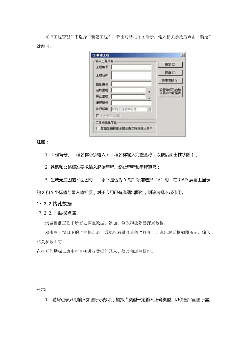 17_理正软件使用方法_第2页