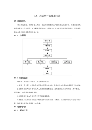 17_理正软件使用方法