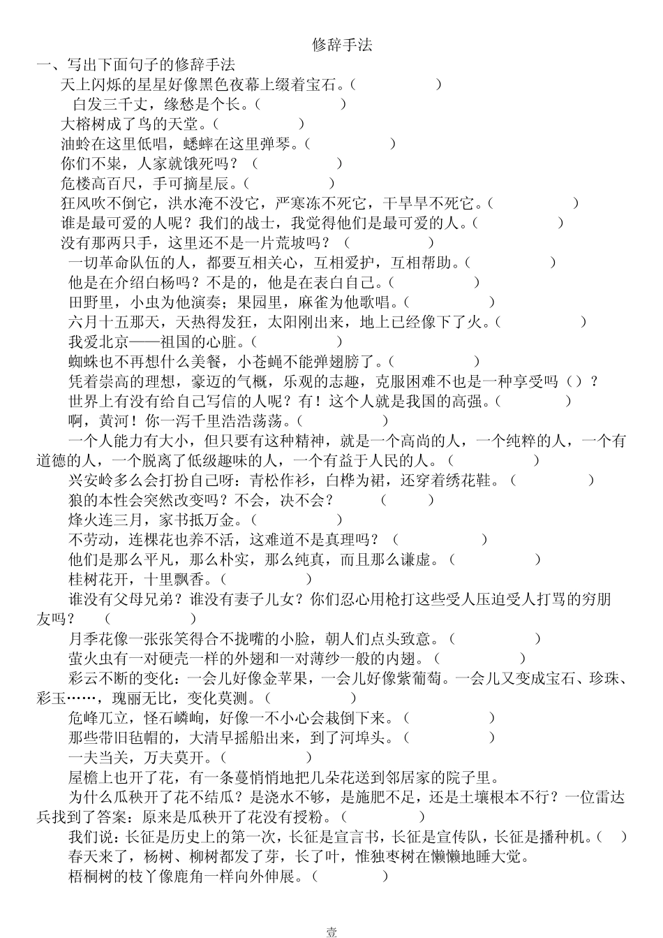 17。修辞手法练习_第1页