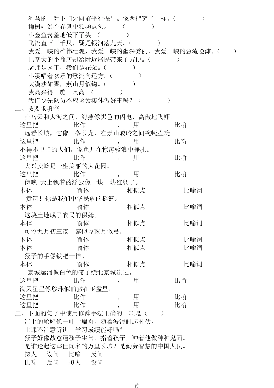 17。修辞手法练习_第2页