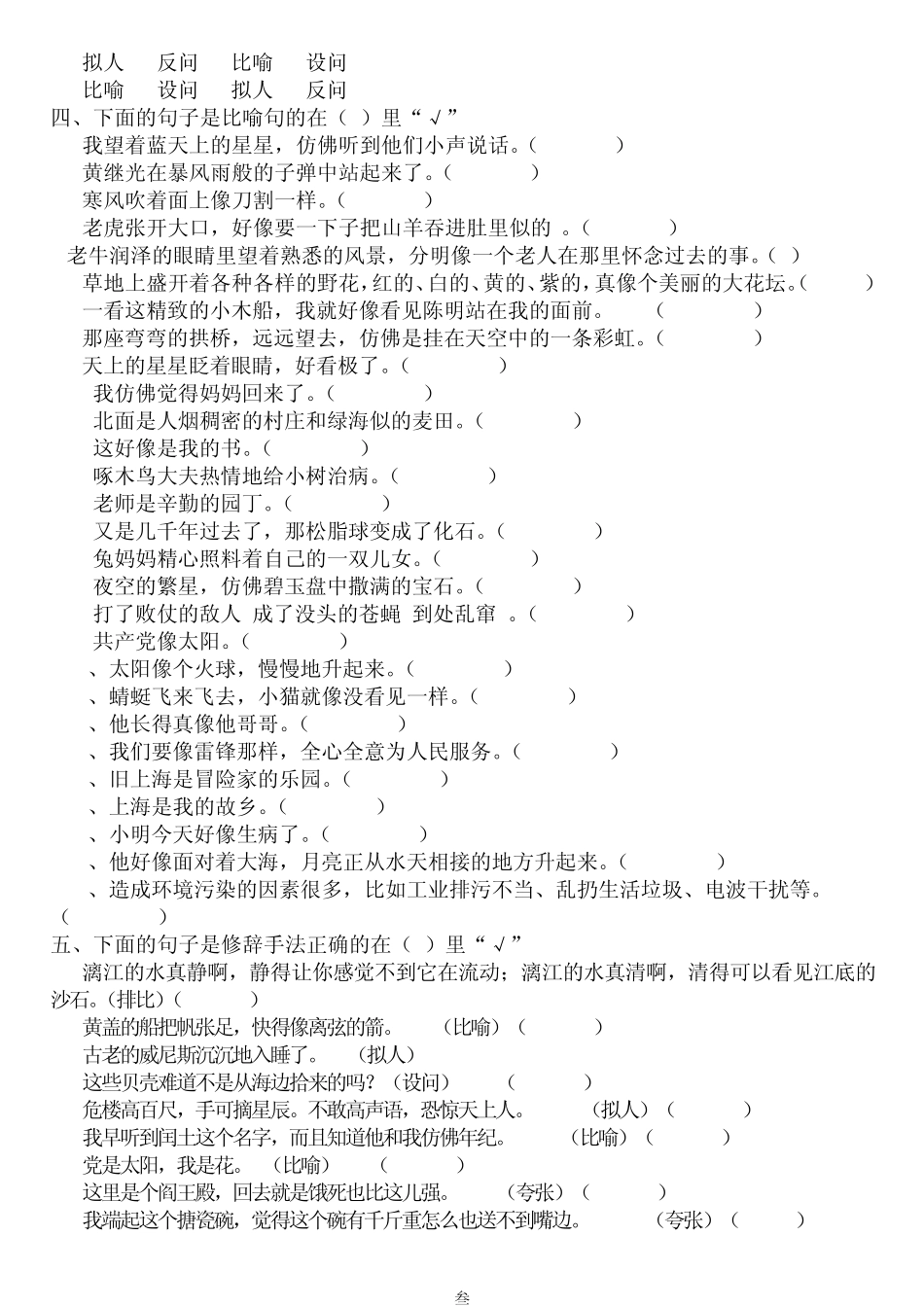 17。修辞手法练习_第3页