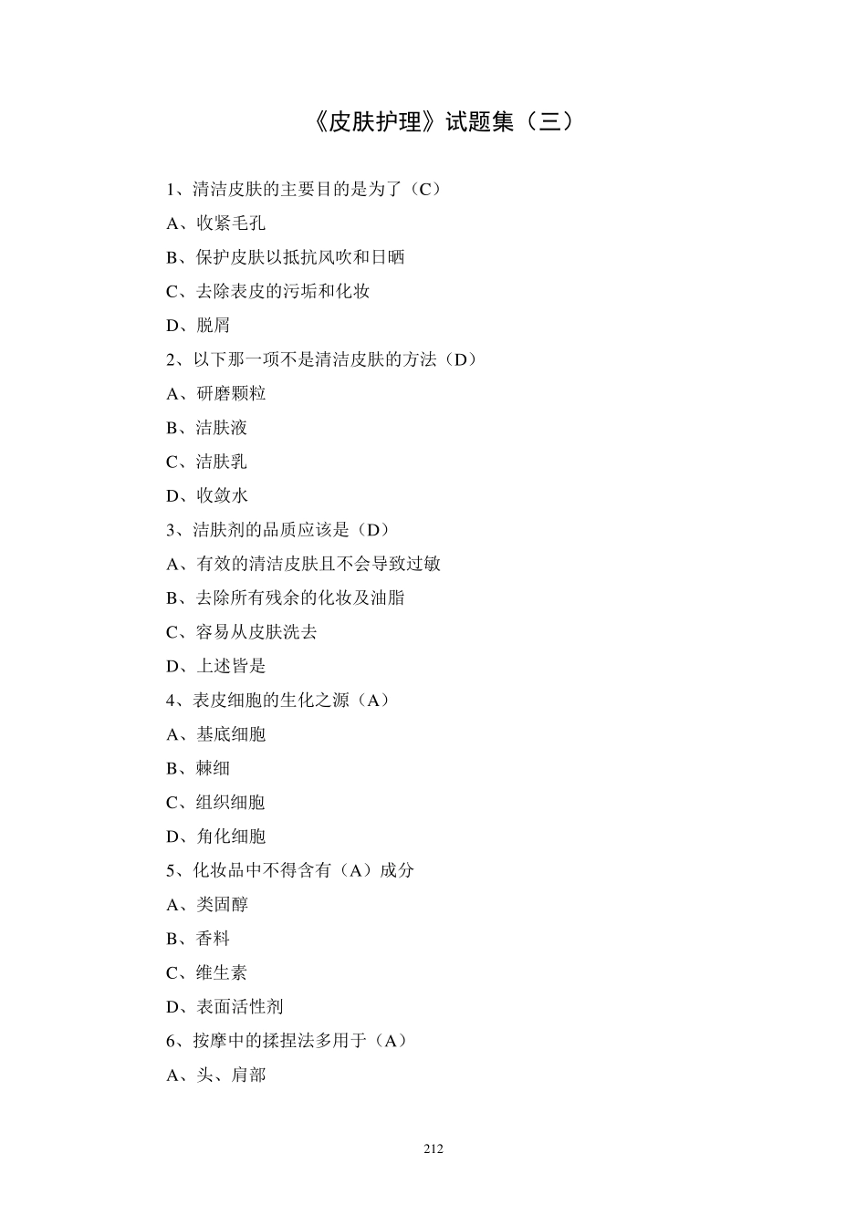 17《皮肤护理》试题集_第1页