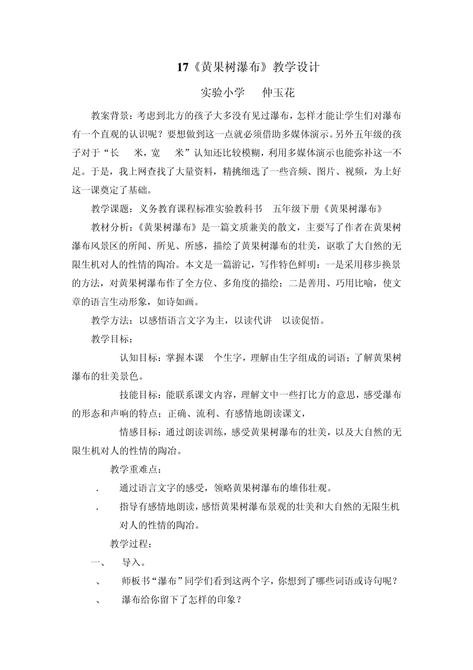 17《黄果树瀑布》教学设计_第1页