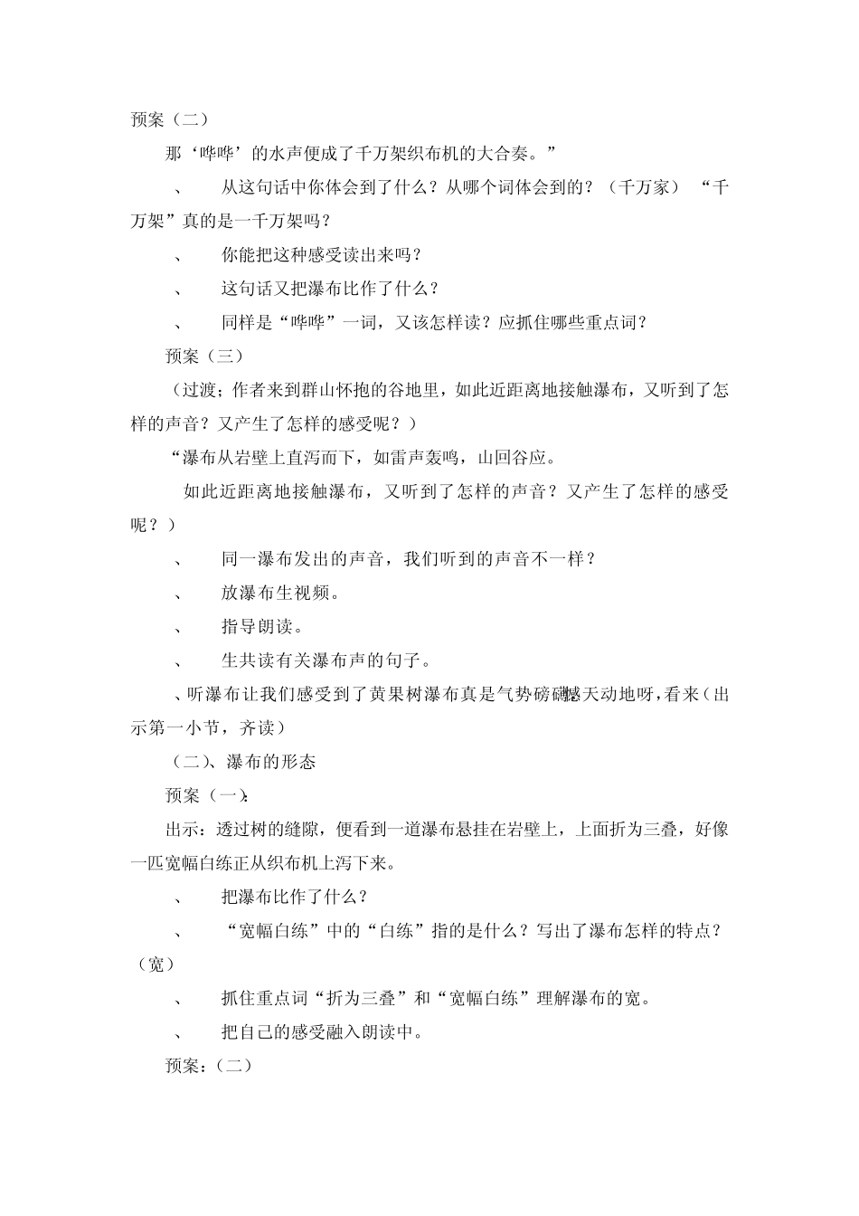 17《黄果树瀑布》教学设计_第3页