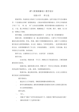 17《黄果树瀑布》教学设计