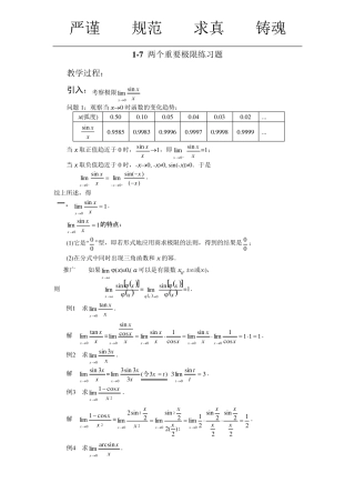 17两个重要极限练习题