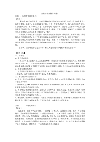 17个企业管理案例分析题