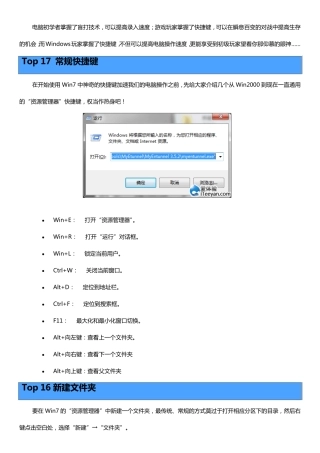 17个你必须牢记的Windows7快捷键