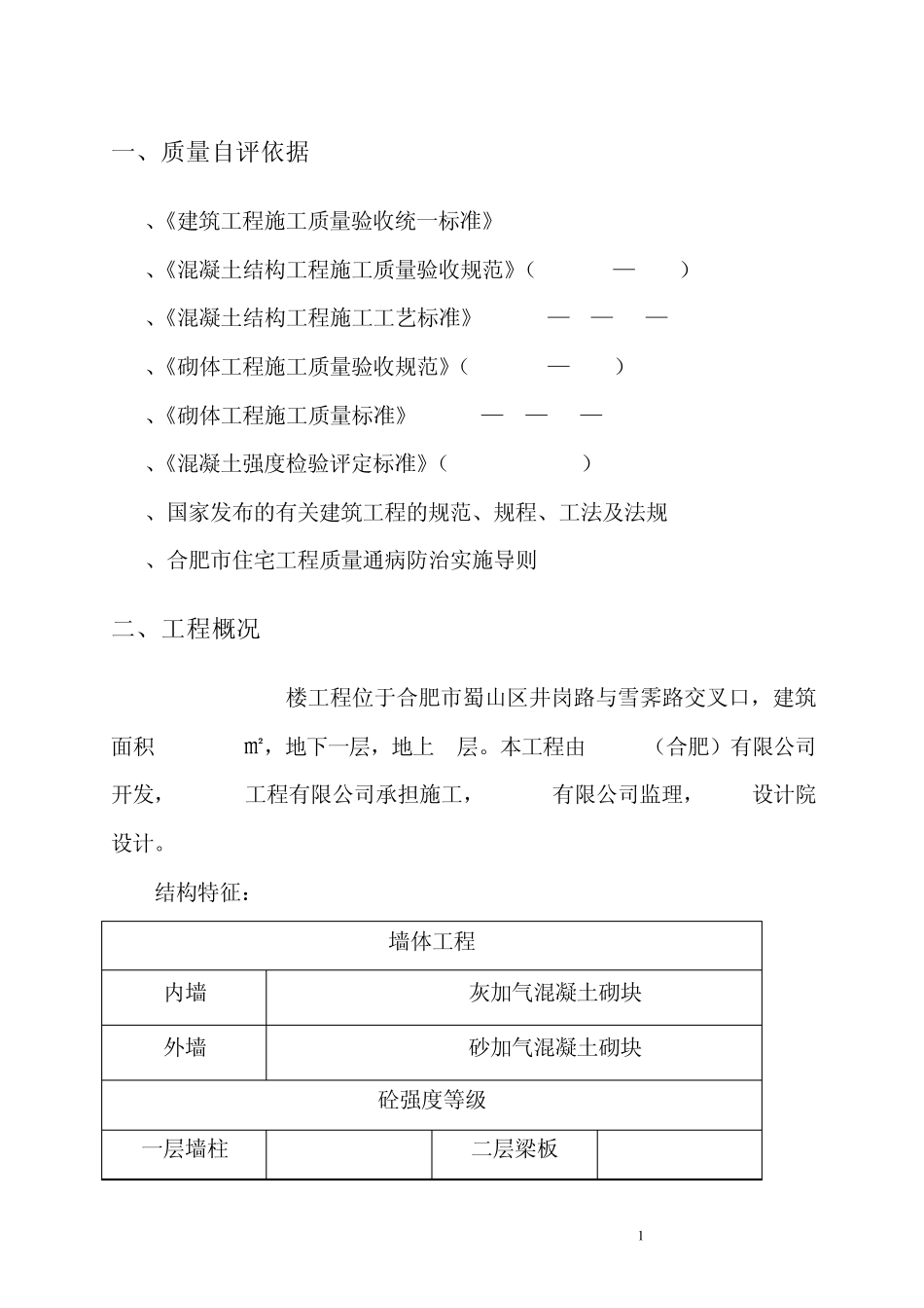 17主体结构自评报告_第2页