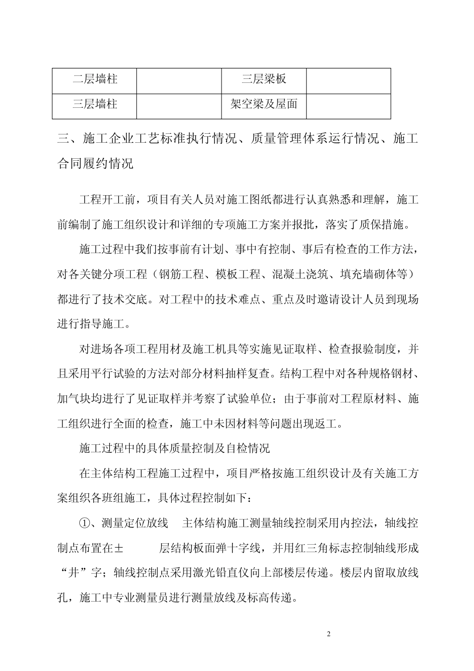 17主体结构自评报告_第3页