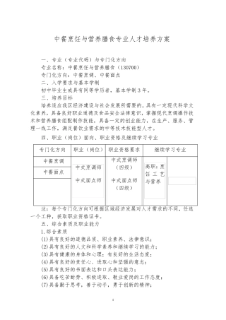 17中餐烹饪专业人才培养方案
