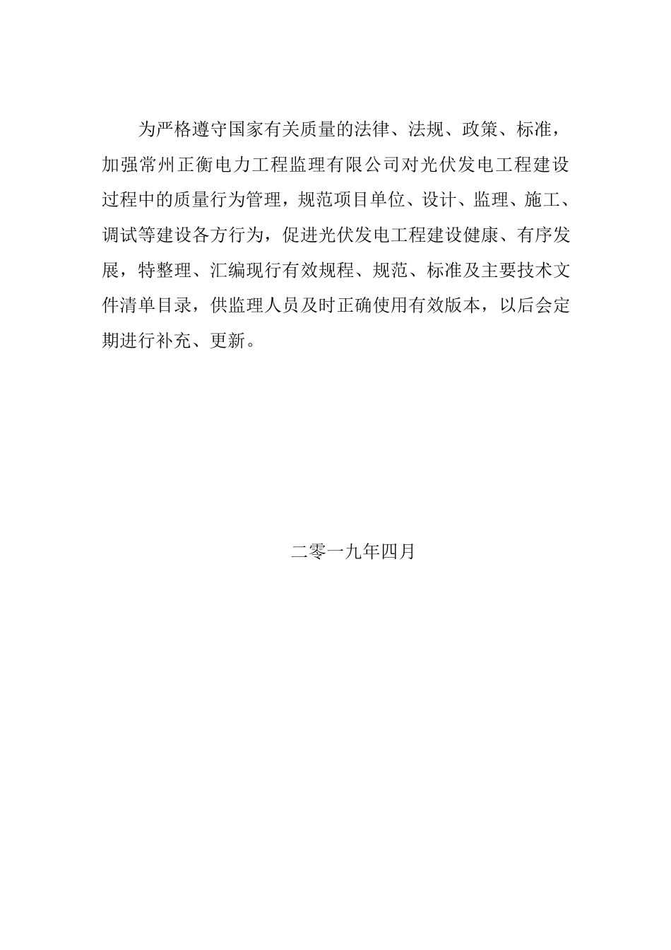17光伏电站建设有效标准规范规程及主要技术文件清单_第2页