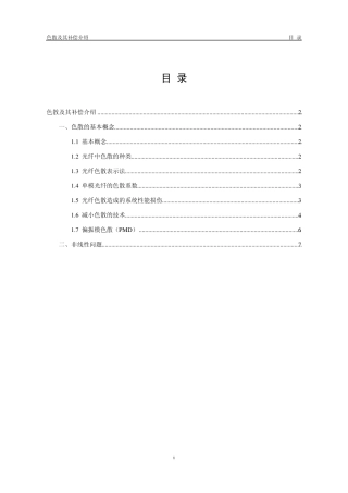 17光纤色散及补偿方法简述