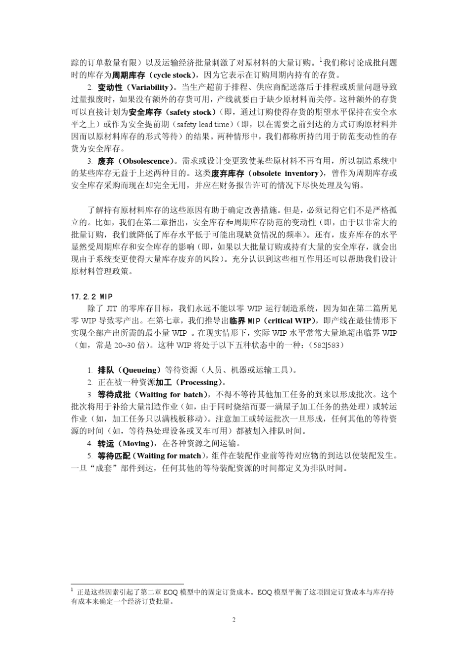 17供应链管理_第2页