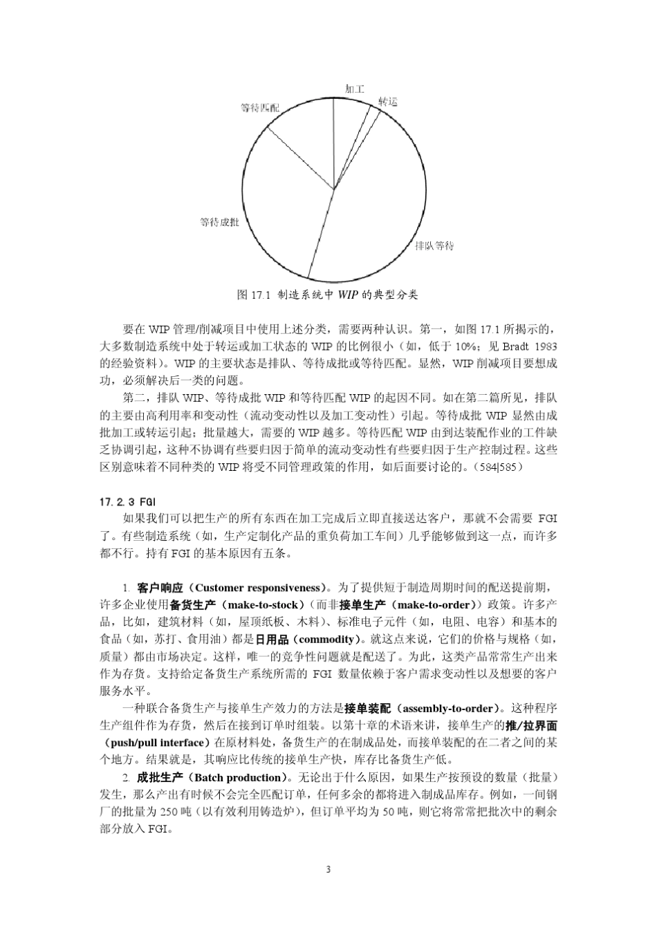 17供应链管理_第3页