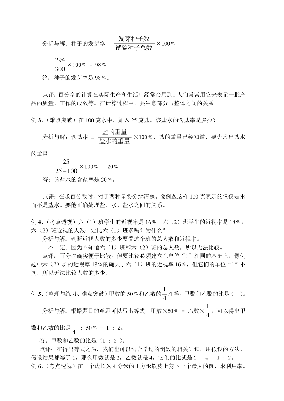 17六年级上册数学第十七周复习资料：百分数简单实际问题、整理与练习_第2页