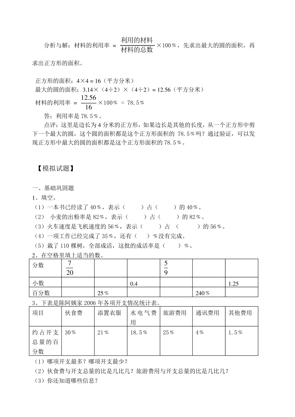 17六年级上册数学第十七周复习资料：百分数简单实际问题、整理与练习_第3页