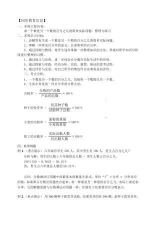 17六年级上册数学第十七周复习资料：百分数简单实际问题、整理与练习