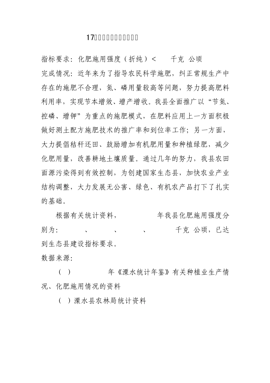 17化肥施用强度(折纯)_第1页