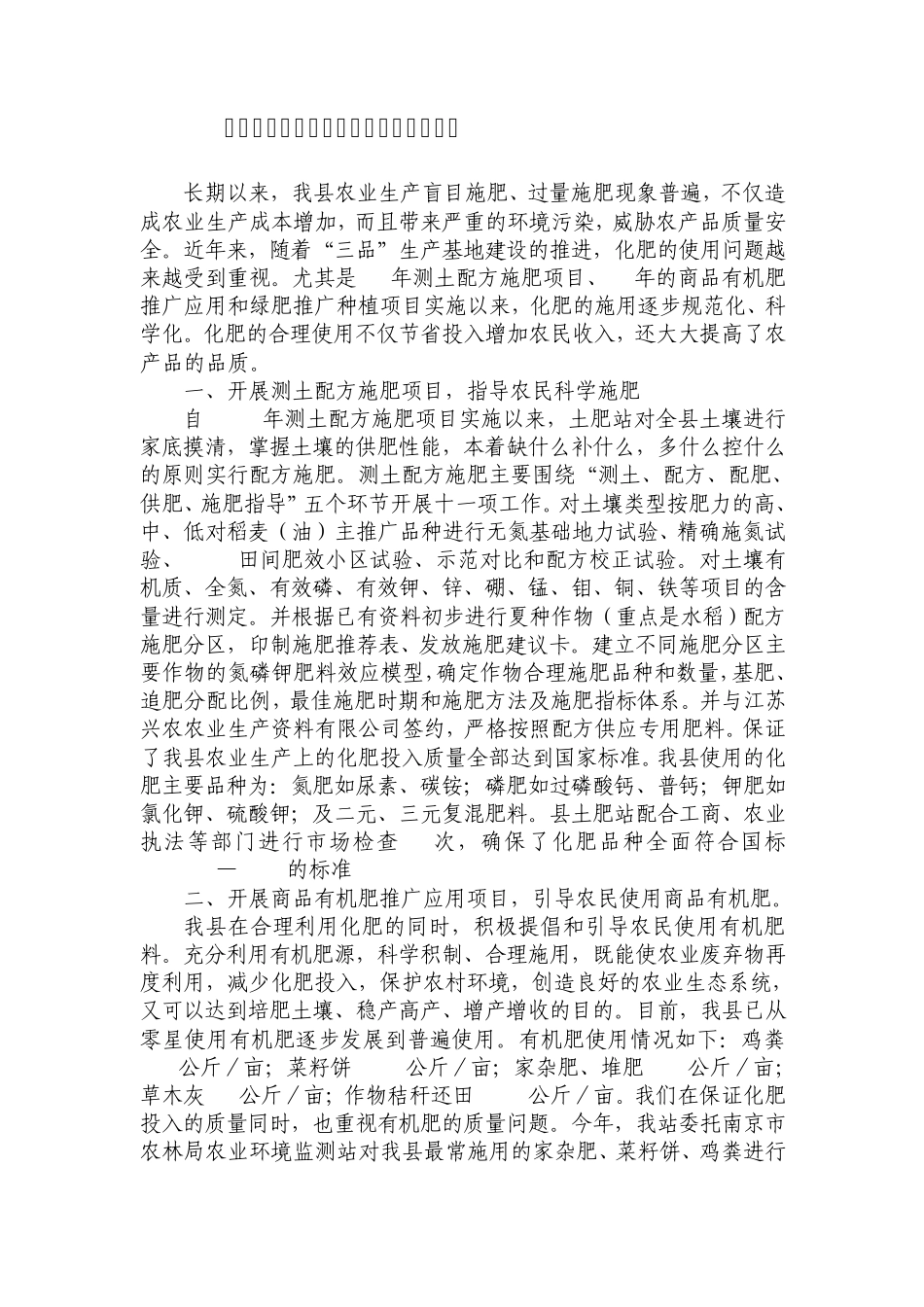 17化肥施用强度(折纯)_第3页