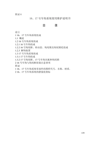 17号车钩系统使用说明书