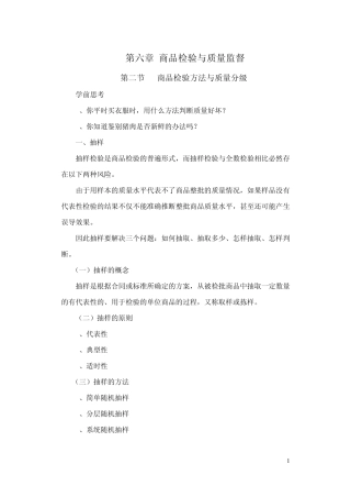 17商品检验的方法与质量分级