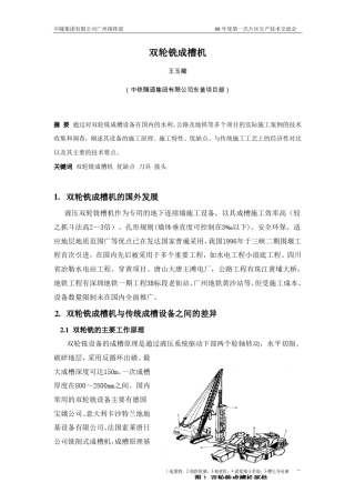 17双轮铣成槽机