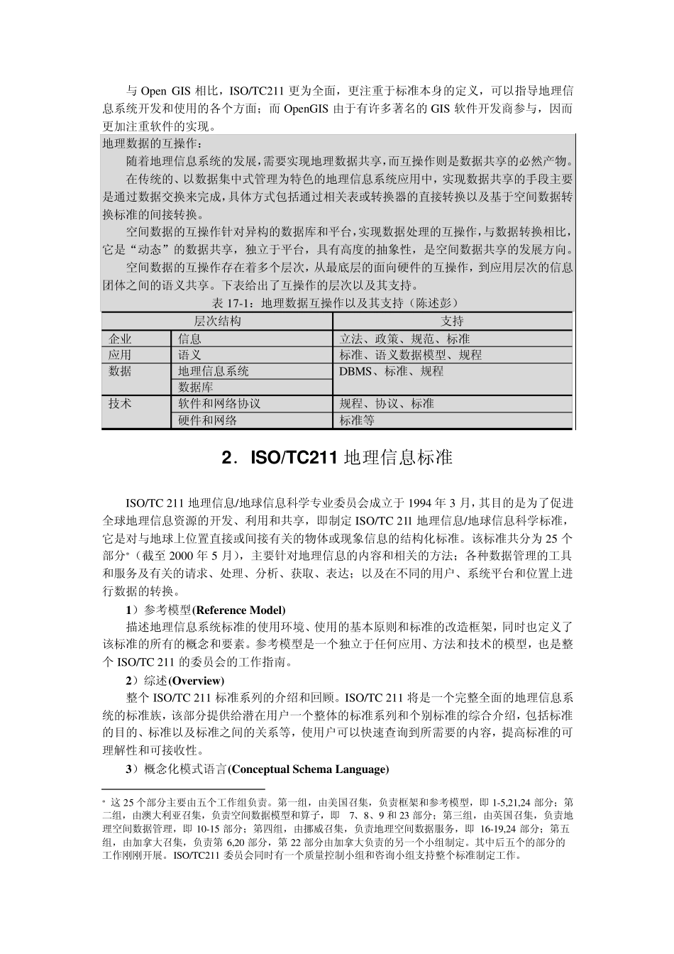 17地理信息系统标准和OpenGIS_第3页