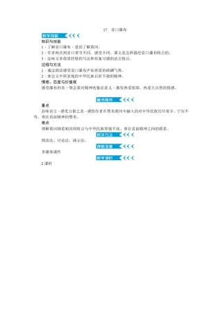 17壶口瀑布教案
