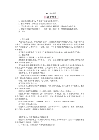 17壶口瀑布省一等奖[一等奖教案]人教部编版