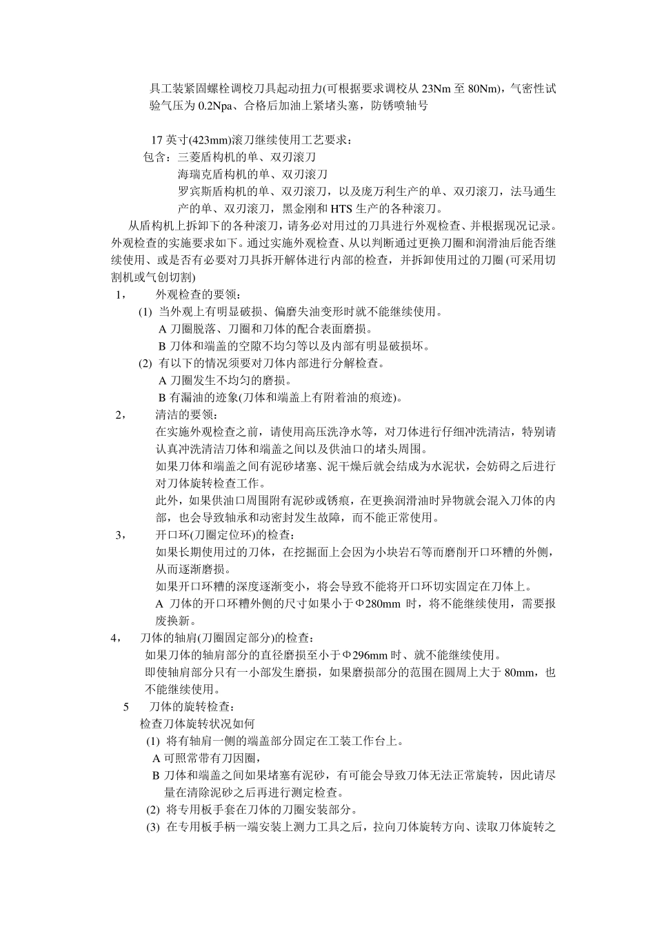 17寸刀具安装工作要求和工艺_第2页