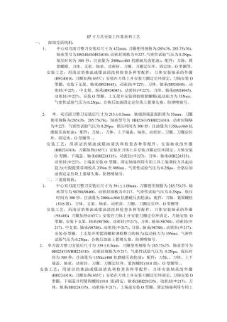 17寸刀具安装工作要求和工艺