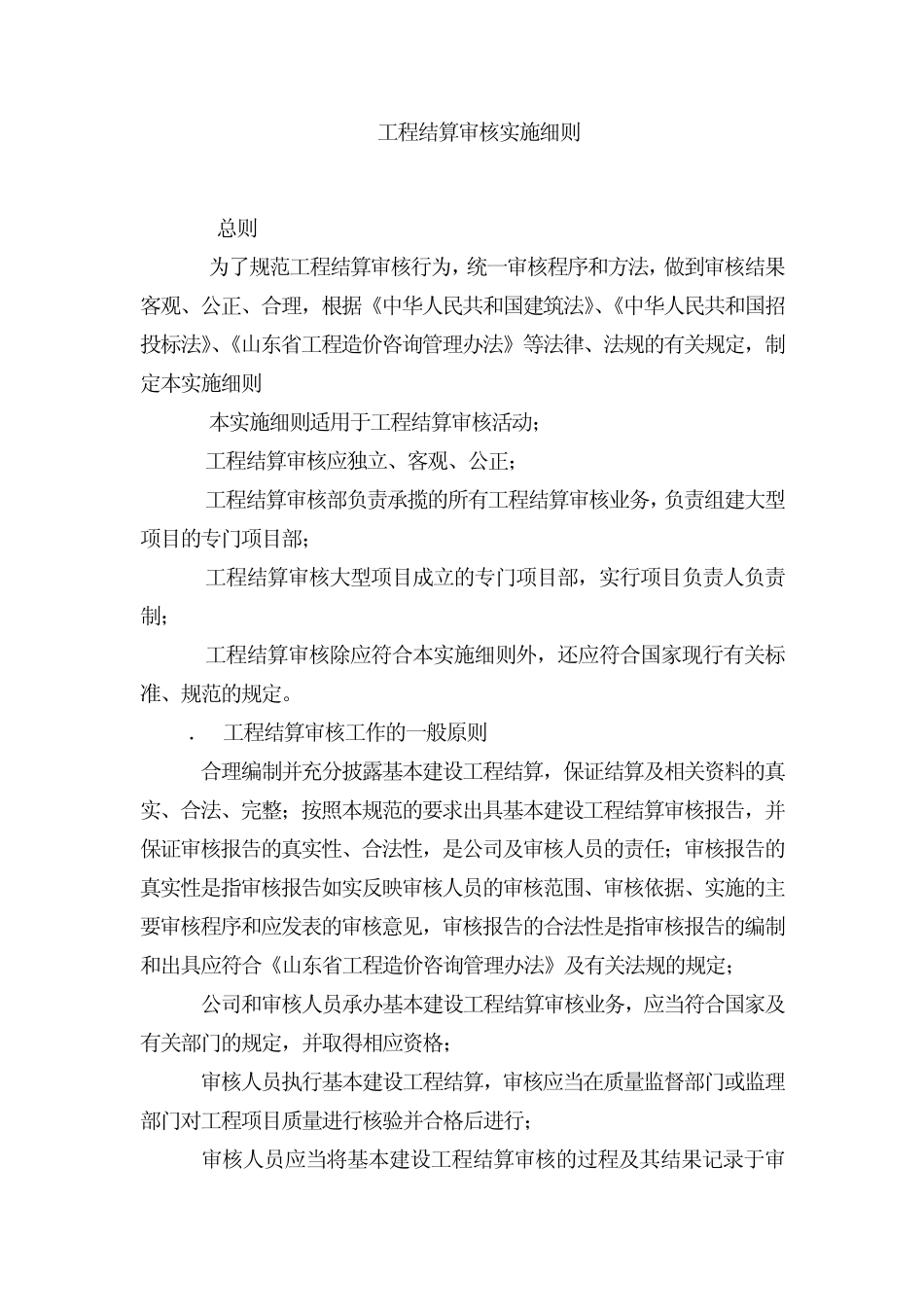 17工程结算审核实施细则_第1页