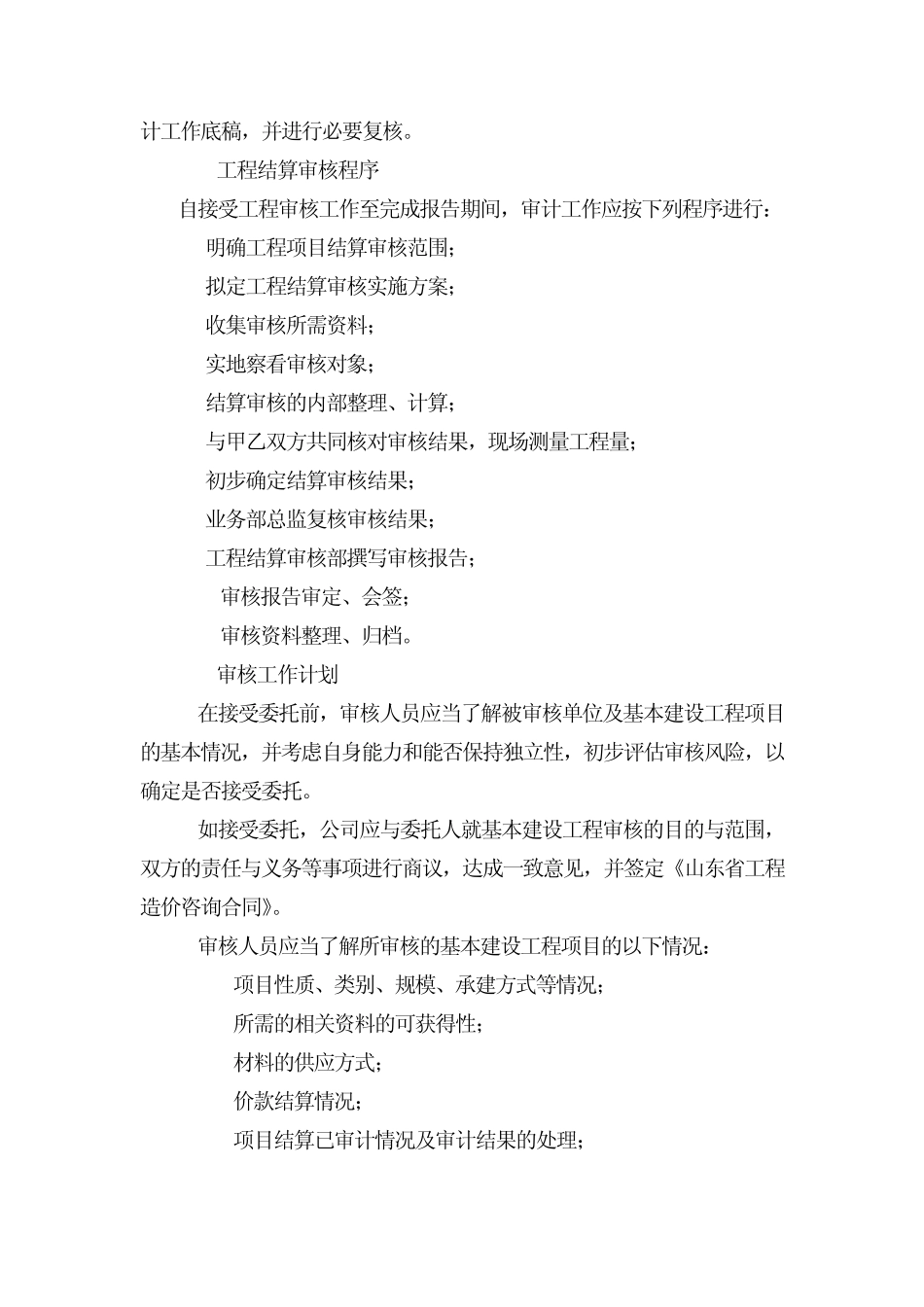 17工程结算审核实施细则_第2页