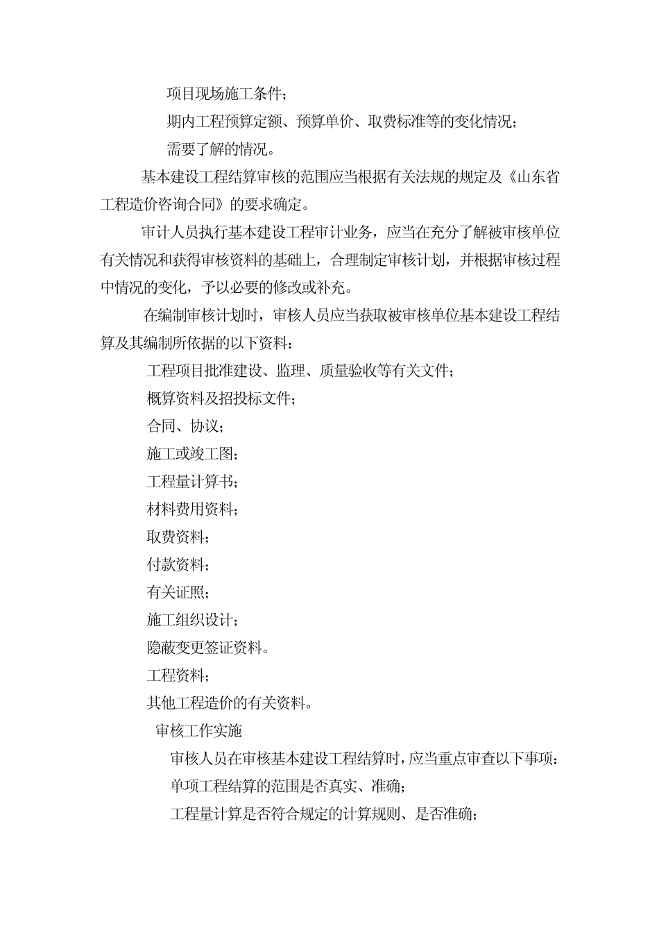 17工程结算审核实施细则_第3页