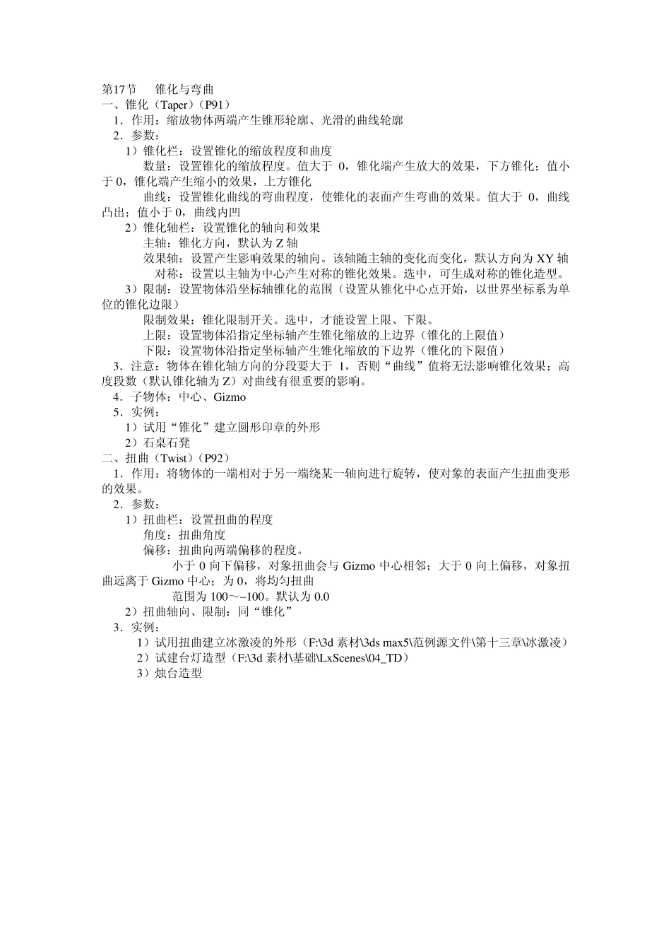 17弯曲与锥化_第1页