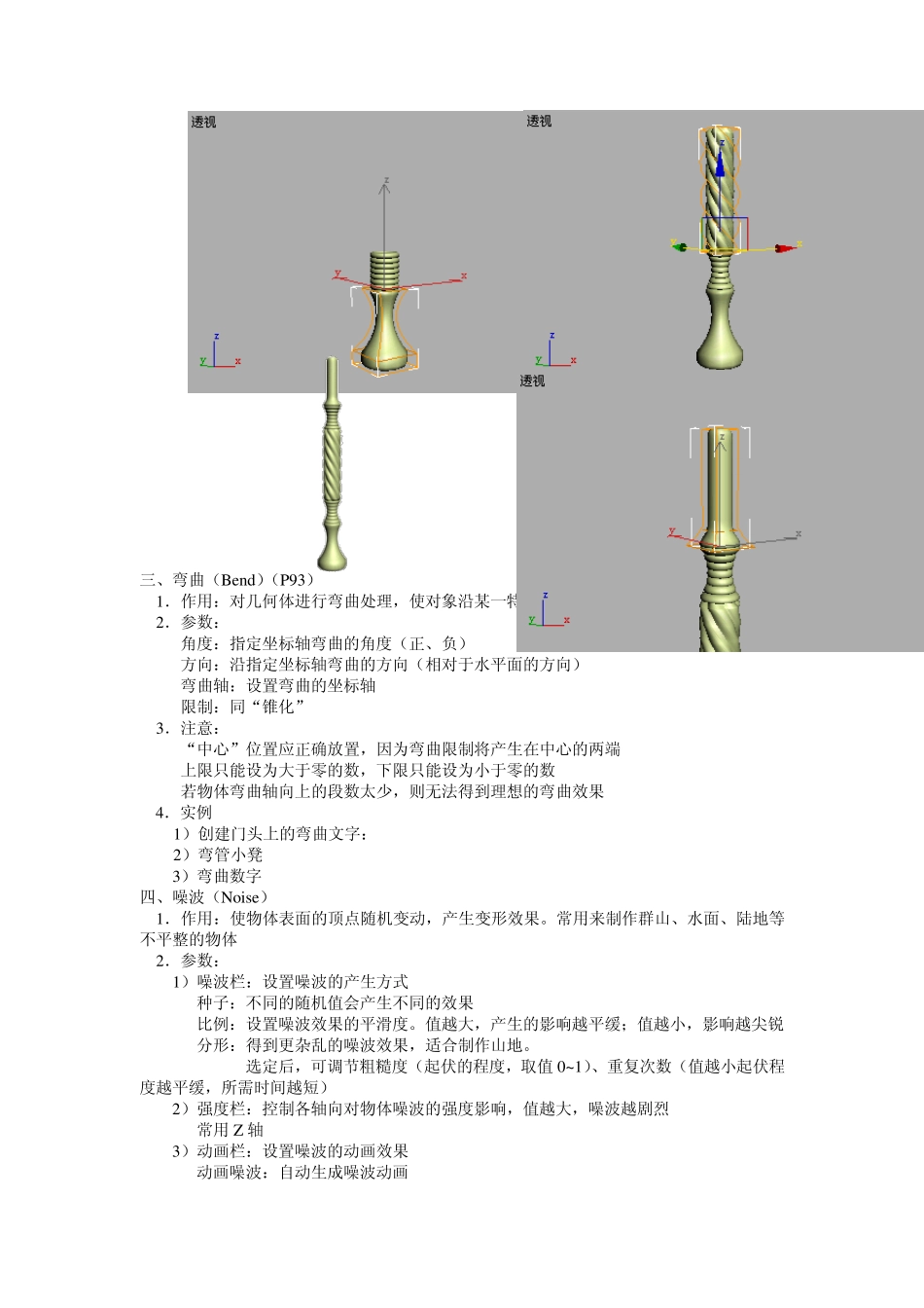 17弯曲与锥化_第2页