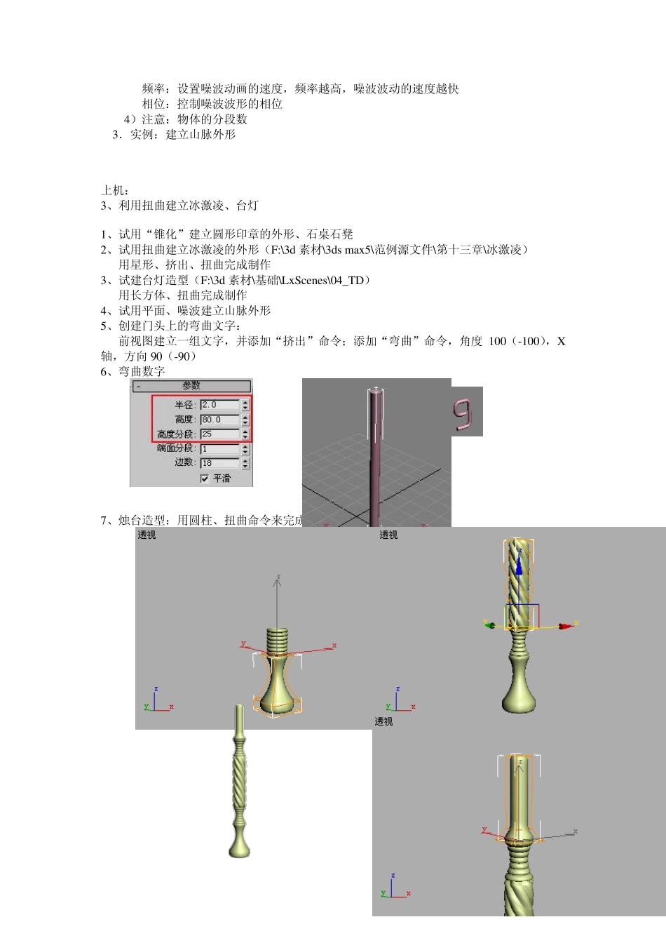 17弯曲与锥化_第3页